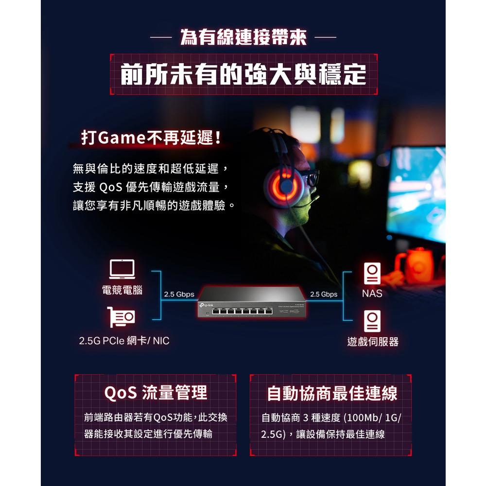 【現貨熱銷】TP-Link TL-SG108-M2 8埠 2.5G 桌上型交換器 靜音 金屬外殼 網路交換器 光華商場-細節圖6