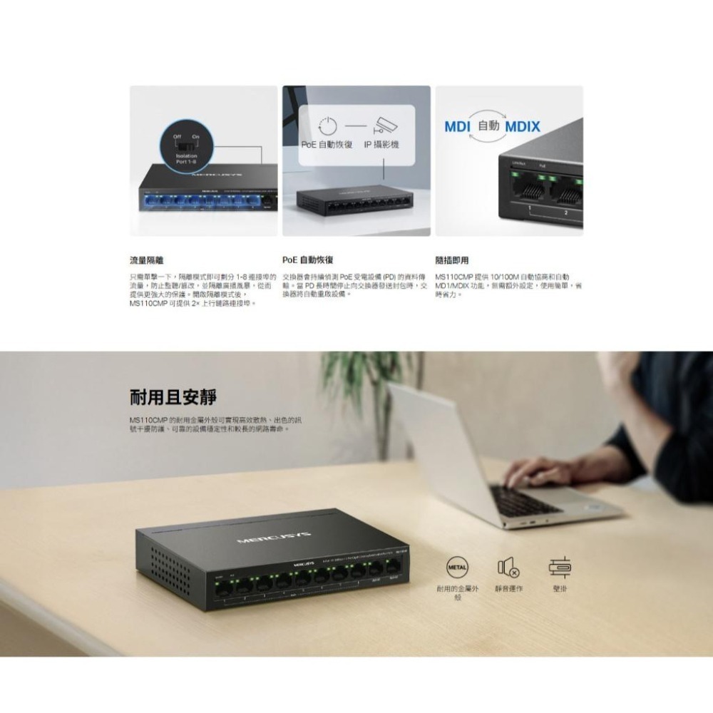 MERCUSYS 水星 MS110CMP 8埠10/100+2埠Gigabit 桌上型交換器 8埠PoE+ 交換器 光華-細節圖6