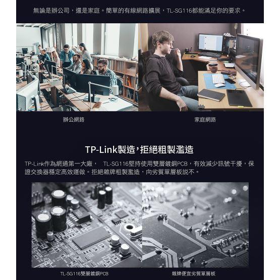 【免運直出】TP-LINK TL-SG116 16埠 Gigabit 桌上型 交換器 switch 保固三年 公司貨-細節圖4