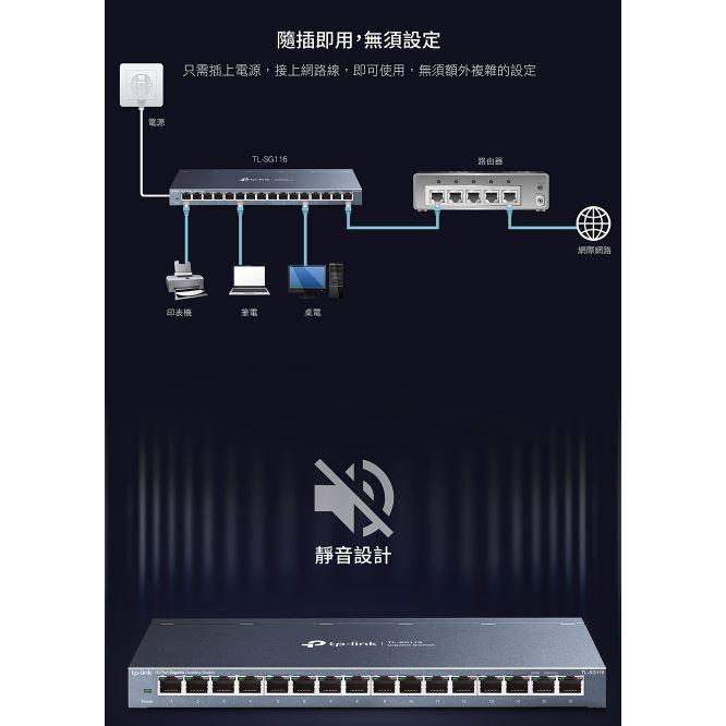 【免運直出】TP-LINK TL-SG116 16埠 Gigabit 桌上型 交換器 switch 保固三年 公司貨-細節圖6
