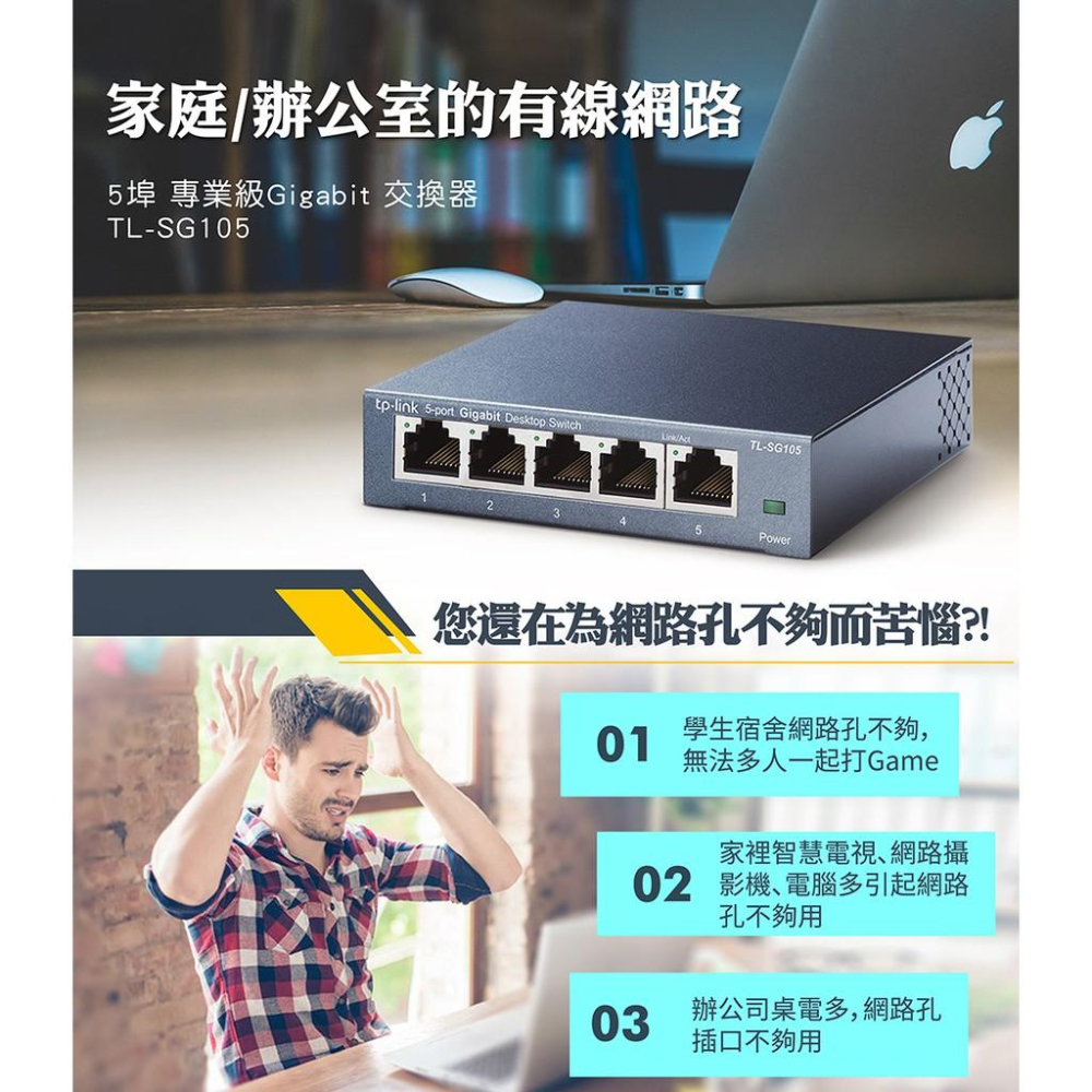【現貨熱銷】TP-LINK TL-SG105 鋼殼 5埠 專業級 Gigabit 交換器 SG105 SG108 公司貨-細節圖3