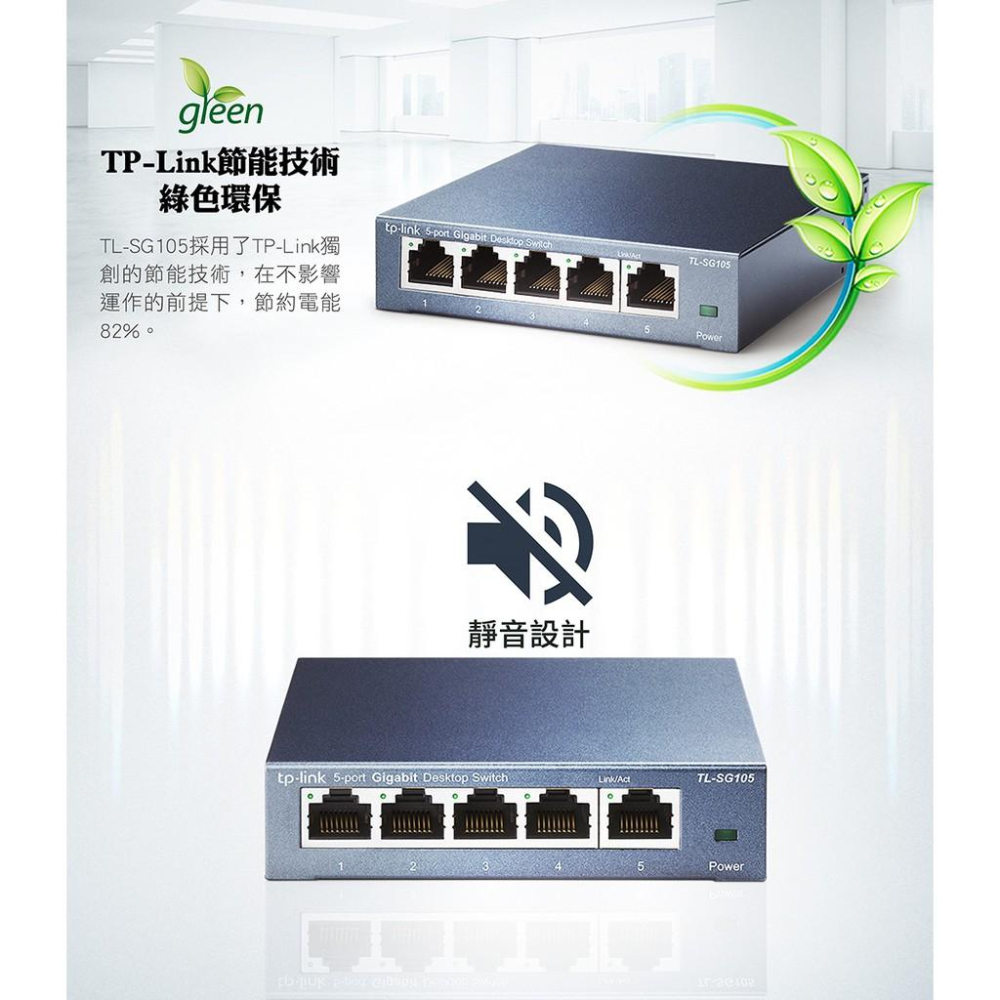 【現貨熱銷】TP-LINK TL-SG105 鋼殼 5埠 專業級 Gigabit 交換器 SG105 SG108 公司貨-細節圖4