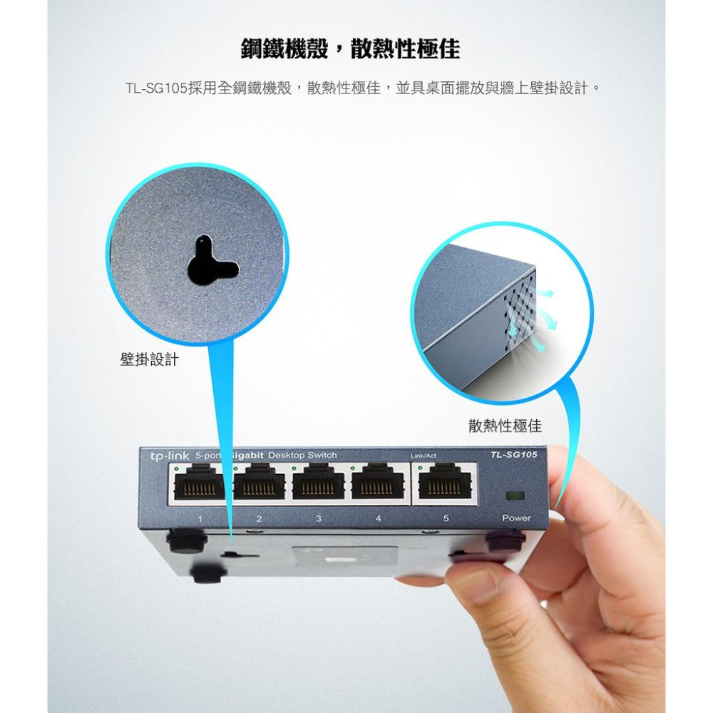 【現貨熱銷】TP-LINK TL-SG105 鋼殼 5埠 專業級 Gigabit 交換器 SG105 SG108 公司貨-細節圖7