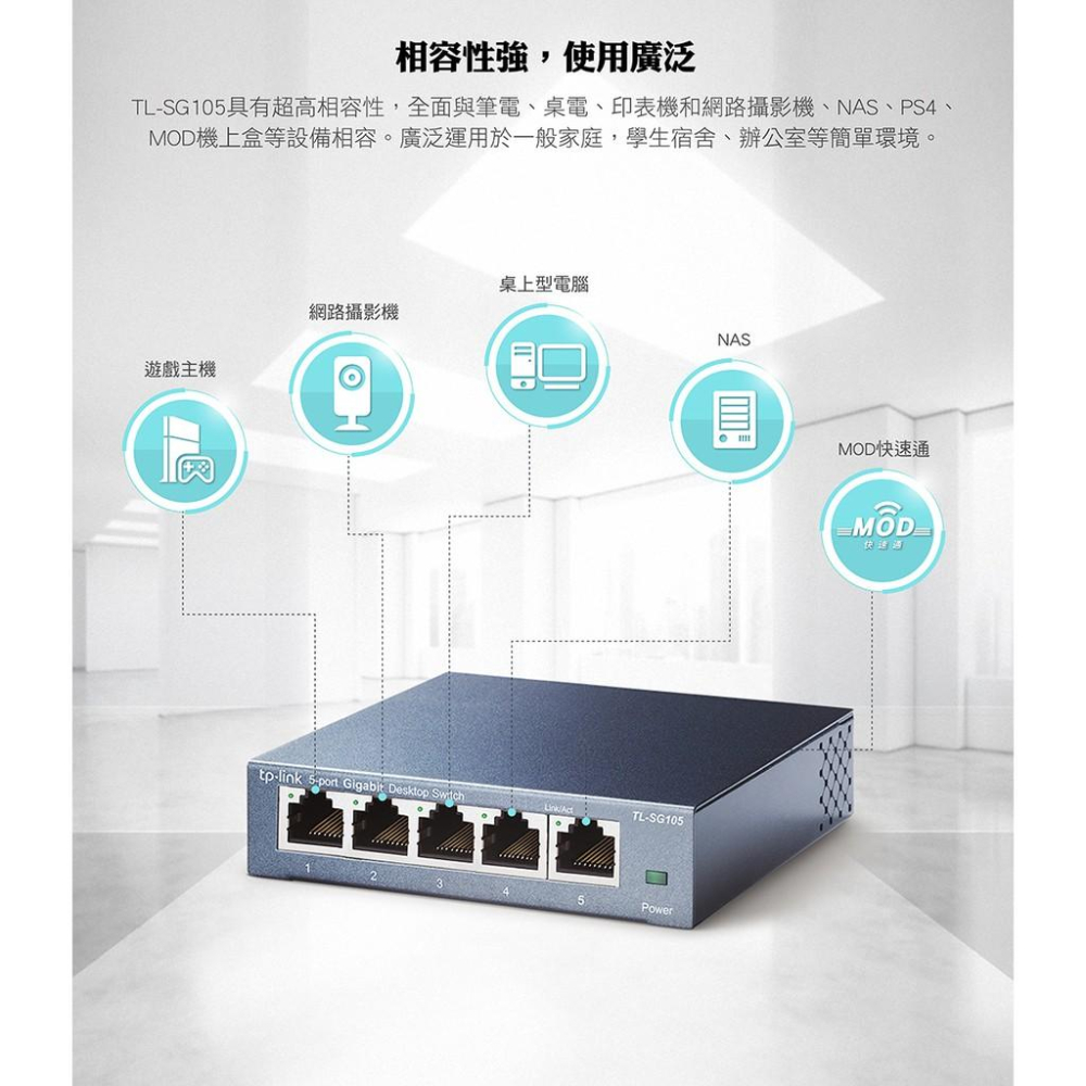 【現貨熱銷】TP-LINK TL-SG105 鋼殼 5埠 專業級 Gigabit 交換器 SG105 SG108 公司貨-細節圖8