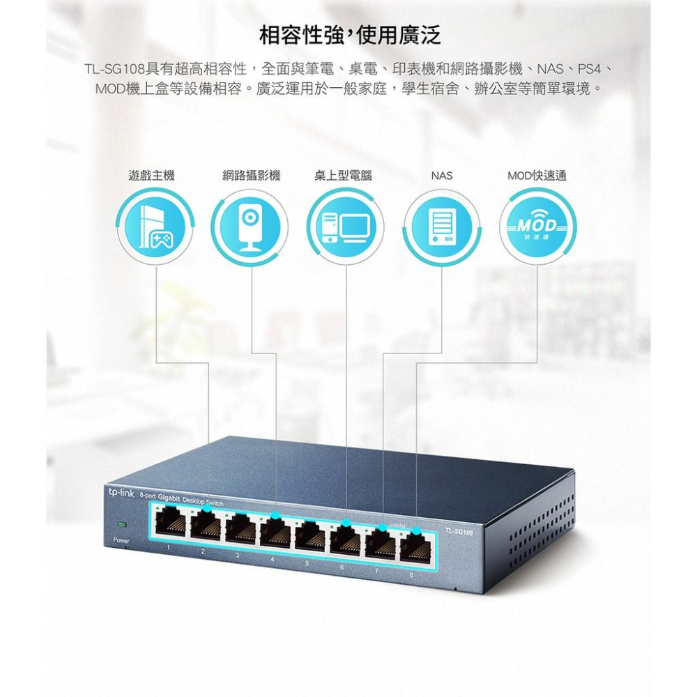 【現貨熱銷】 TP-LINK TL-SG108 1000Mbps 鋼殼 8埠 專業級Gigabit 交換器 光華商場-細節圖5