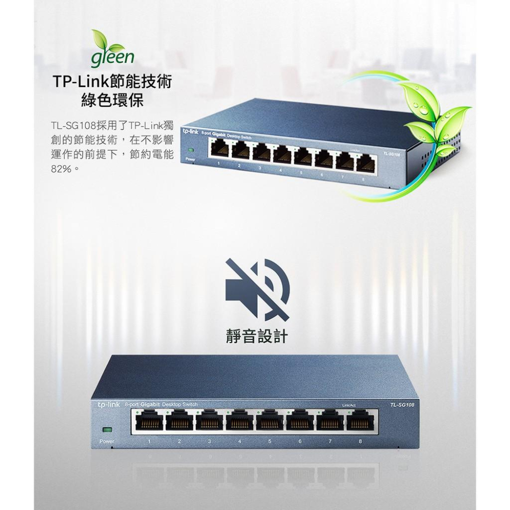 【現貨熱銷】 TP-LINK TL-SG108 1000Mbps 鋼殼 8埠 專業級Gigabit 交換器 光華商場-細節圖6