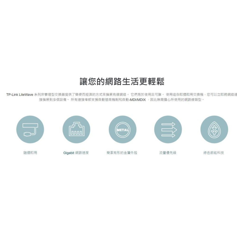 【現貨熱銷】TP-LINK LS105G 5埠 10/100/1000Mbps 桌上型交換器 乙太網路 隨插即用 公司貨-細節圖4