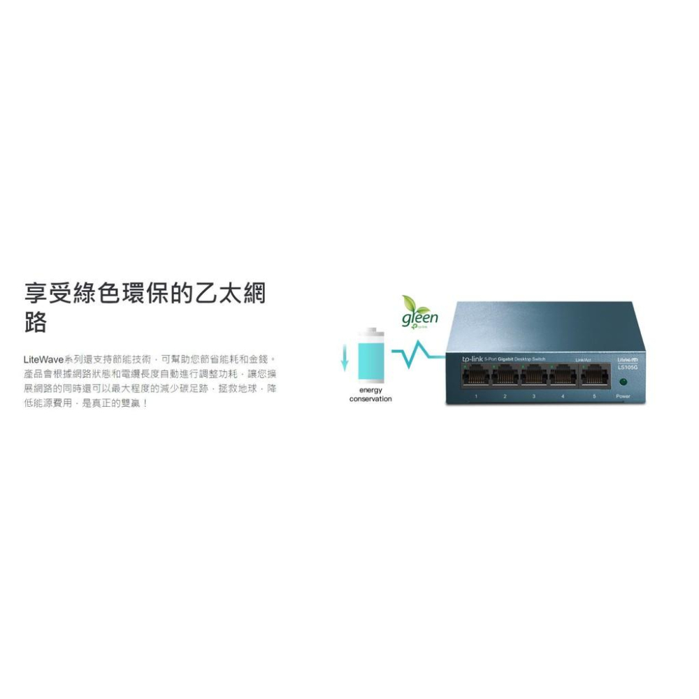 【現貨熱銷】TP-LINK LS105G 5埠 10/100/1000Mbps 桌上型交換器 乙太網路 隨插即用 公司貨-細節圖6
