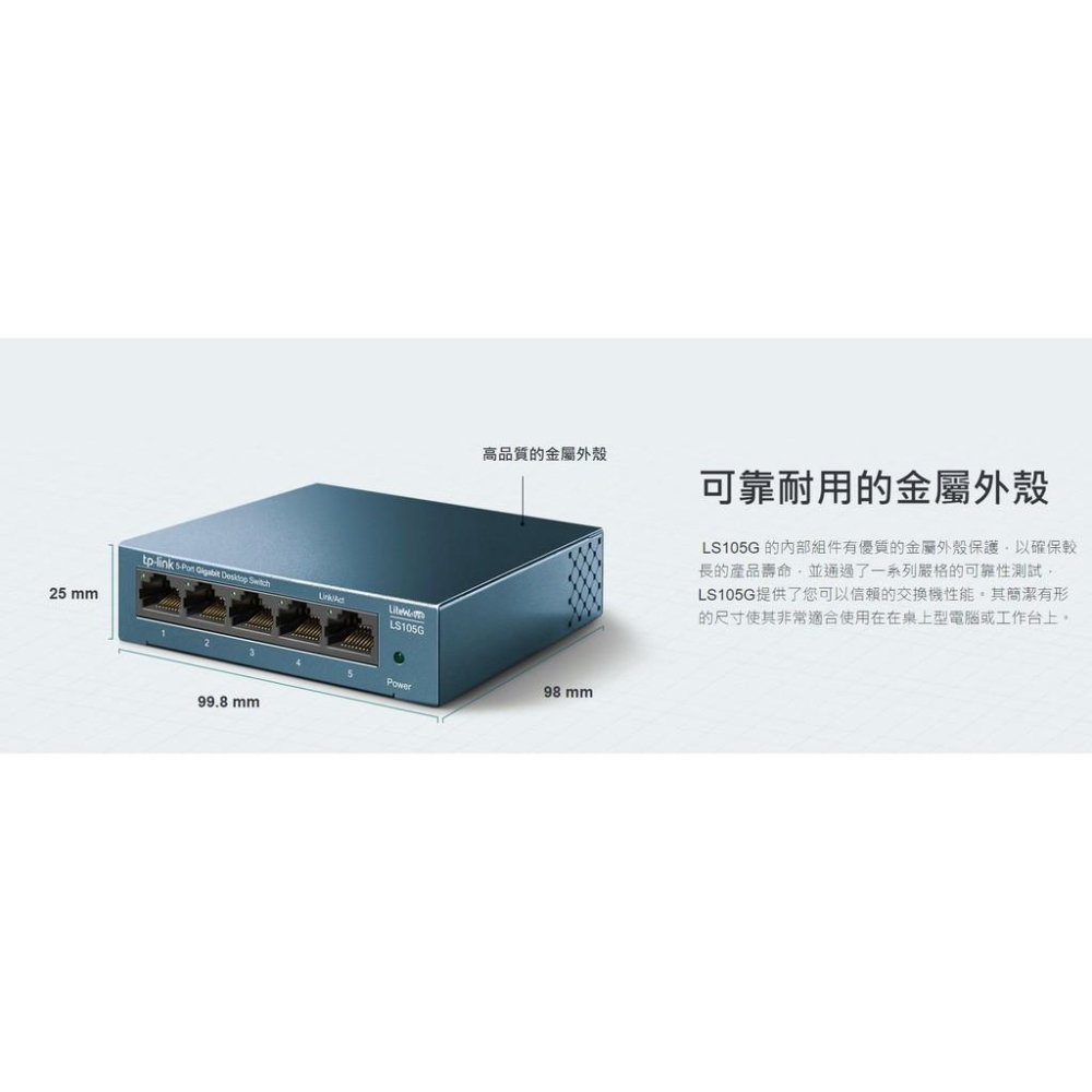 【現貨熱銷】TP-LINK LS105G 5埠 10/100/1000Mbps 桌上型交換器 乙太網路 隨插即用 公司貨-細節圖7