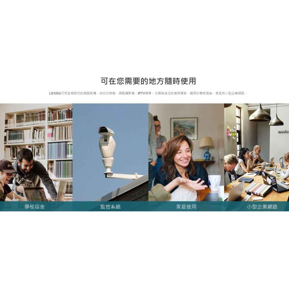【現貨熱銷】TP-LINK LS105G 5埠 10/100/1000Mbps 桌上型交換器 乙太網路 隨插即用 公司貨-細節圖8