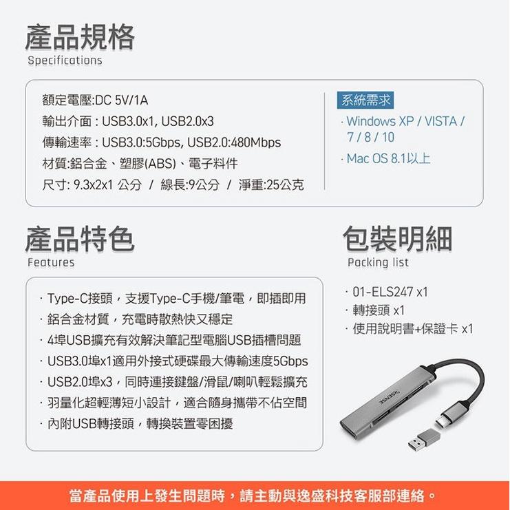 Esense 逸盛 S247PA 01-ELS247PA Type-C 鋁合金 4埠USB HUB 光華商場 公司貨-細節圖8