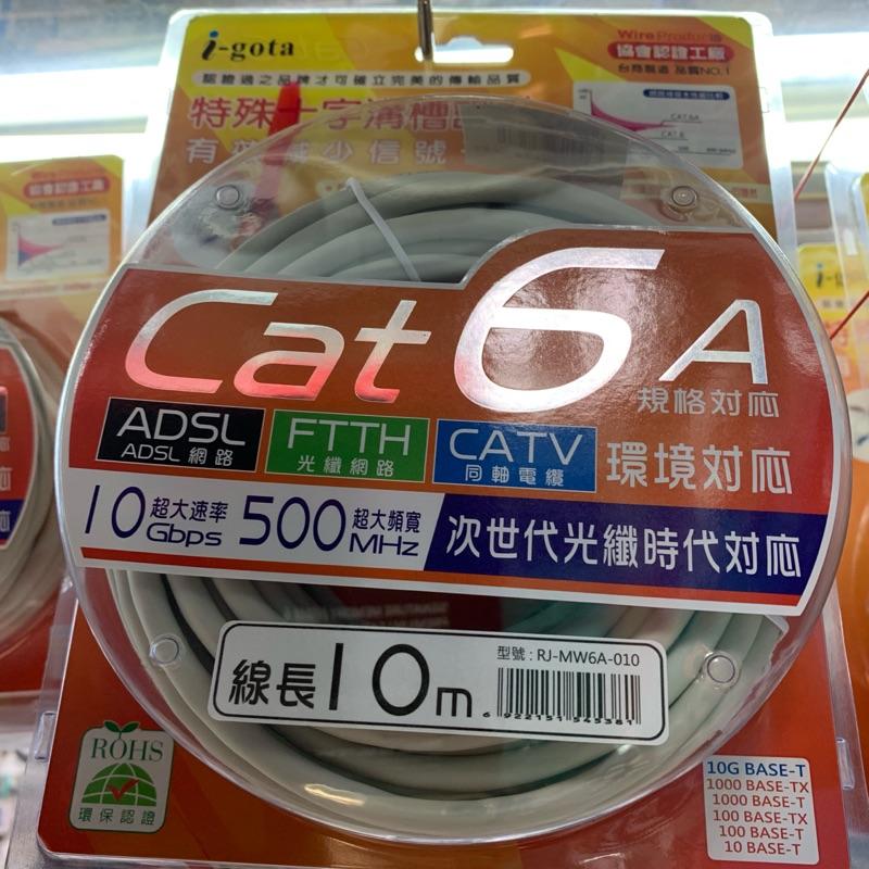【現貨熱銷】光華商場 CAT6 網路線 10米 15米台商製造 I-Gota 十字溝槽網路線 Cat6A CAT 6-細節圖2