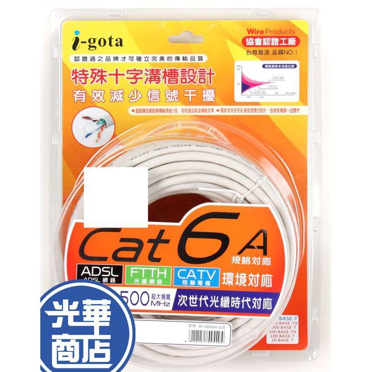 【現貨熱銷】CAT6 網路線 1米 2米 3米 5米 台商製造 I-Gota 十字溝槽網路線 Cat6A CAT 6-細節圖4