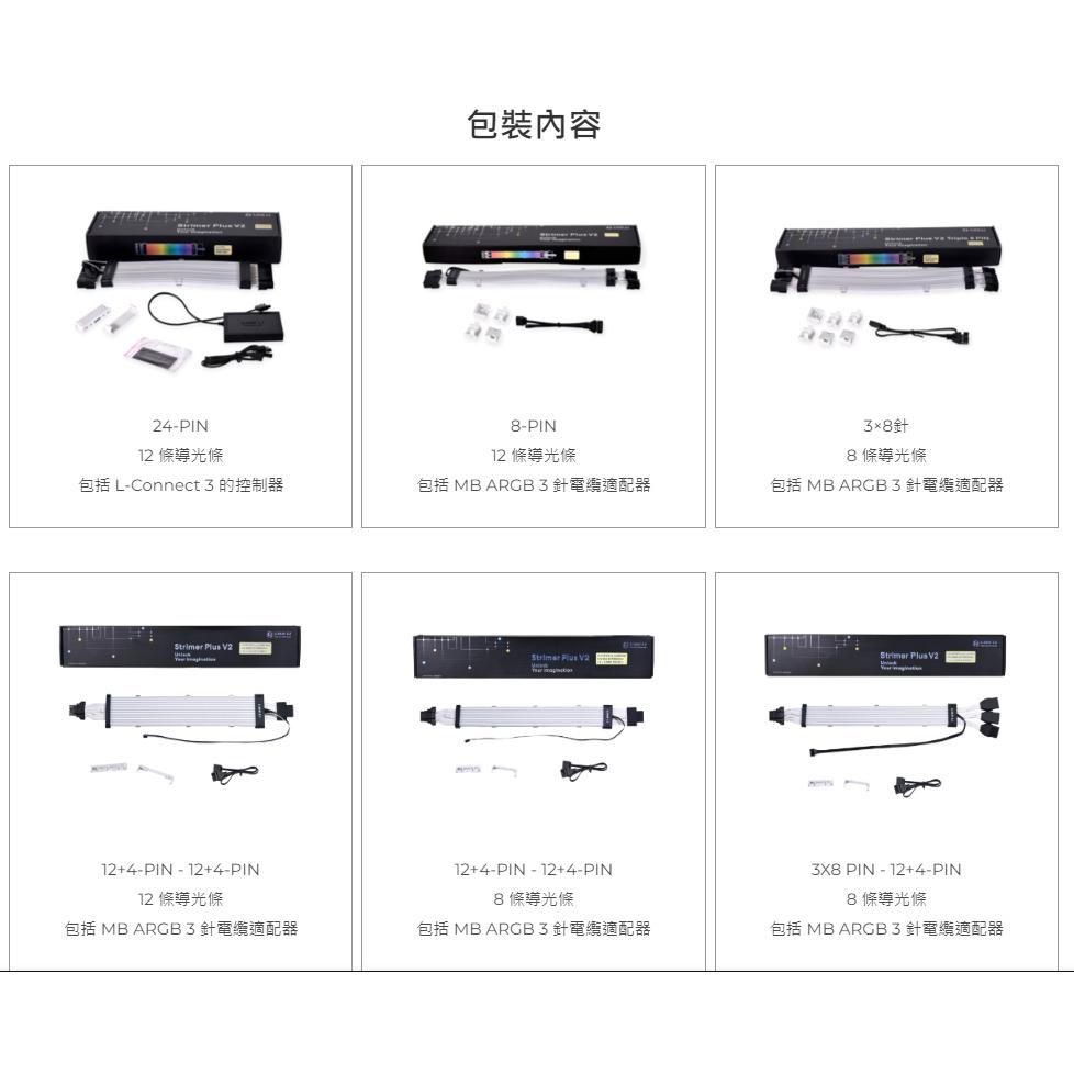 Lian Li 聯力 STRIMER PLUS V2 燈光排線 3*8PIN 8PIN 24PIN (+5V) 延長線-細節圖7