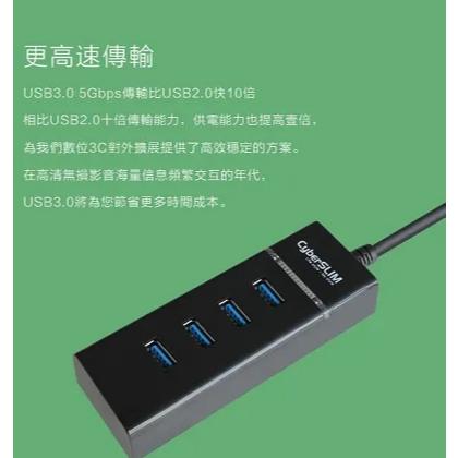 CyberSLIM 大衛肯尼 U3HUB4 USB3.0 4埠 集線器 HUB 隨插即用 LED 5Gbps 光華商場-細節圖4