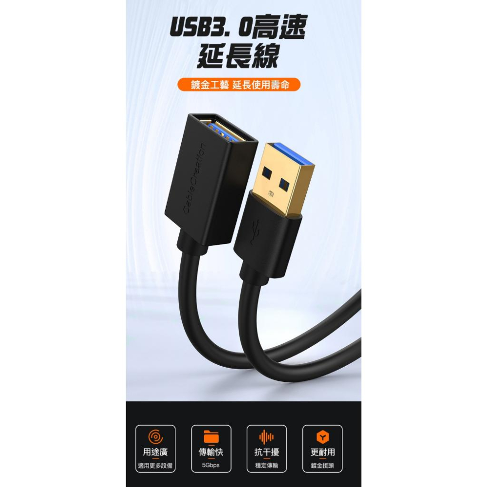 CableCreation DZ29 USB3.0 公對母 延長線 0.5M 1M 1.5M 2M 3M 光華商場-細節圖3
