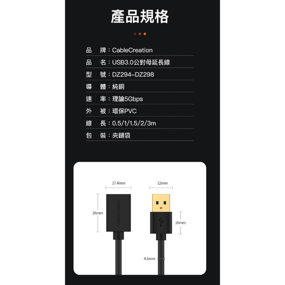 CableCreation DZ29 USB3.0 公對母 延長線 0.5M 1M 1.5M 2M 3M 光華商場-細節圖8
