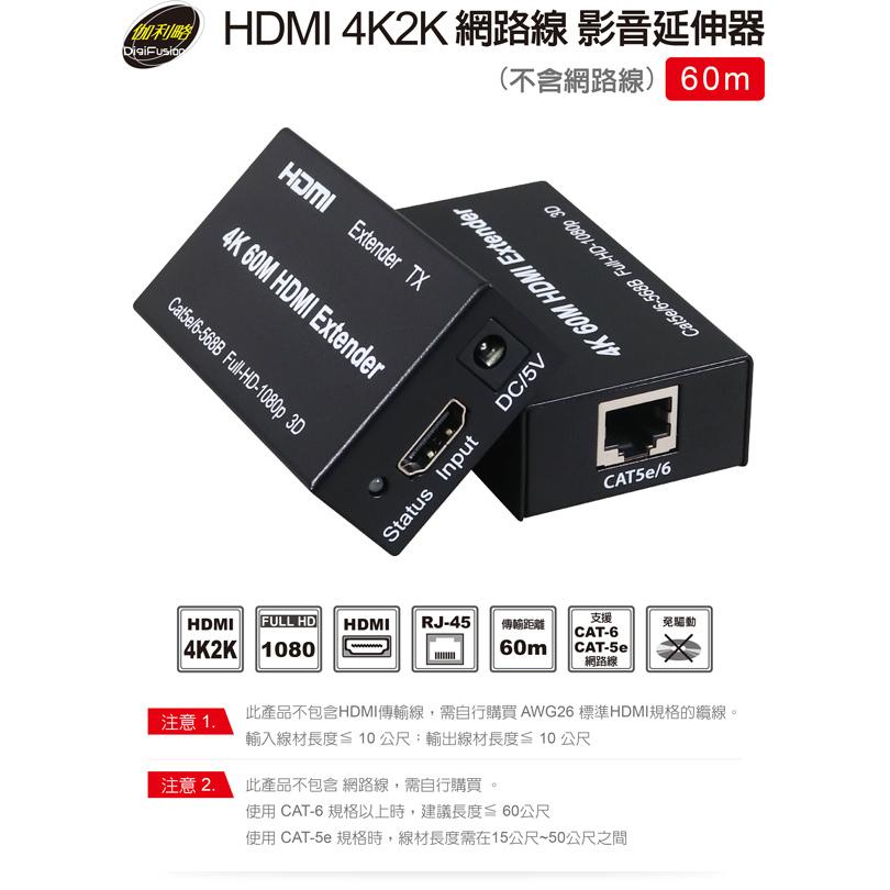 伽利略 HDR600U HDMI 4K2K 網路線 影音延伸器 60m 不含網路線 HDMI影音延伸器 光華商場-細節圖3