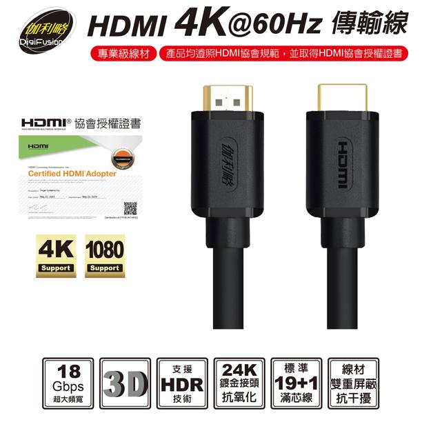 Digifusion 伽利略 CABLE4 4K@60 HDMI 影音傳輸線 10m 影音線 螢幕線 HDMI線 光華-細節圖3