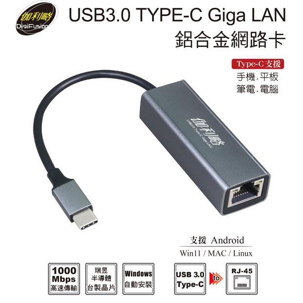 DigiFusion 伽利略 G-TM035－TYPE-C 轉 RJ45 鋁合金網路卡 USB-C 轉接器 光華-細節圖3
