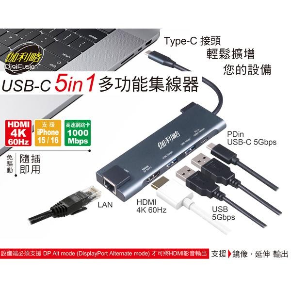 DigiFusion 伽利略 U5HLP USB-C 5合1 多功能集線器 HUB 集線器 公司貨 光華商場-細節圖3