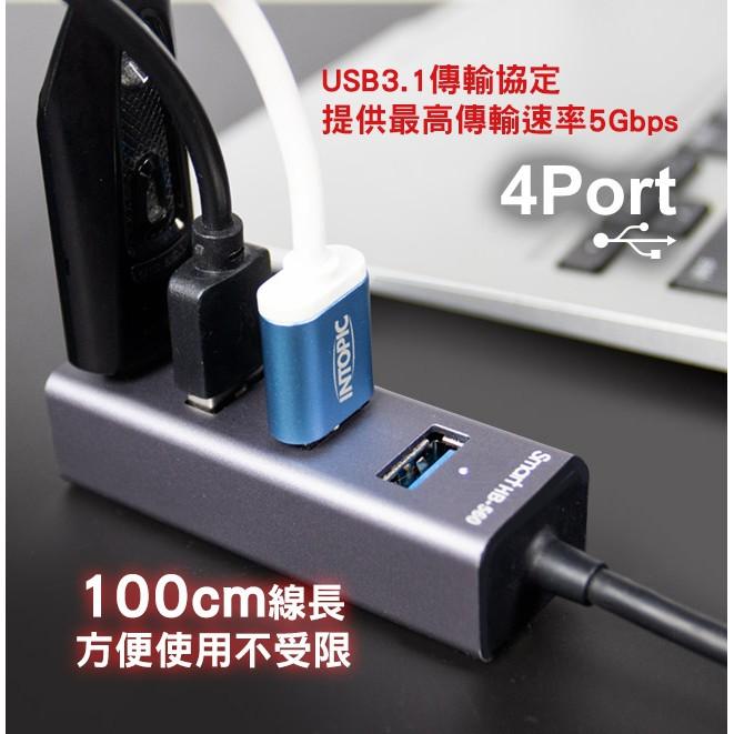 INTOPIC 廣鼎 HB-560 高速集線器 USB3.1 100cm 鋁合金 公司貨 隨插即用 HUB 光華商場-細節圖4