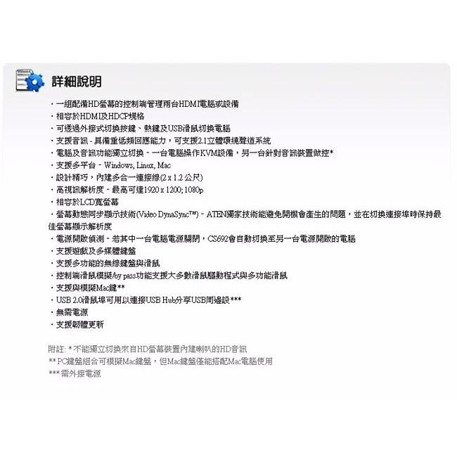 ATEN CS692 2埠 USB HDMI KVM 多電腦切換器 轉接頭 光華商場 公司貨-細節圖3