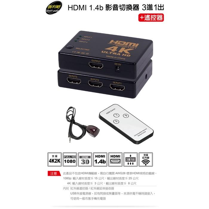 伽利略 H4301R HDMI 1.4b 4K2K 3P影音切換器 支援 4K 2K  3進1出 + 遙控器 光華商場-細節圖4