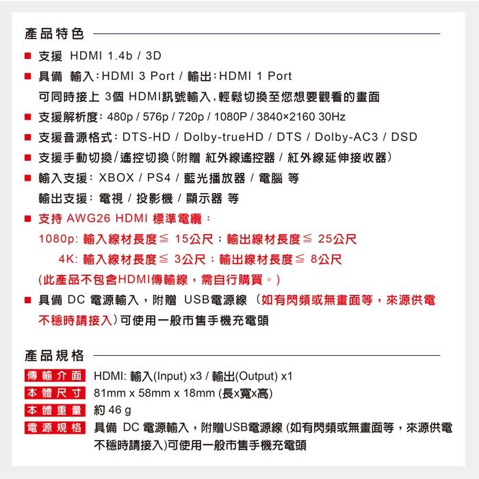 伽利略 H4301R HDMI 1.4b 4K2K 3P影音切換器 支援 4K 2K  3進1出 + 遙控器 光華商場-細節圖8