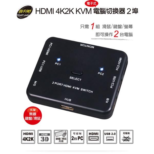 Digifusion 伽利略 HKVM2S HDMI KVM 電子式 電腦切換器 4K 2埠 KVM切換器-細節圖3