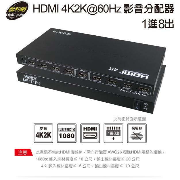 伽利略 HDS108B 8P HDMI 4K2K@60HZ 分配器 切換器 1進8出 HDMI影音分配器 光華商場-細節圖3