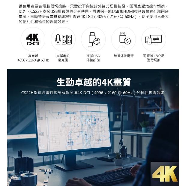 ATEN CS22H 2埠 USB 4K HDMI帶線 KVM 多電腦切換器 多工切換 光華商場-細節圖3