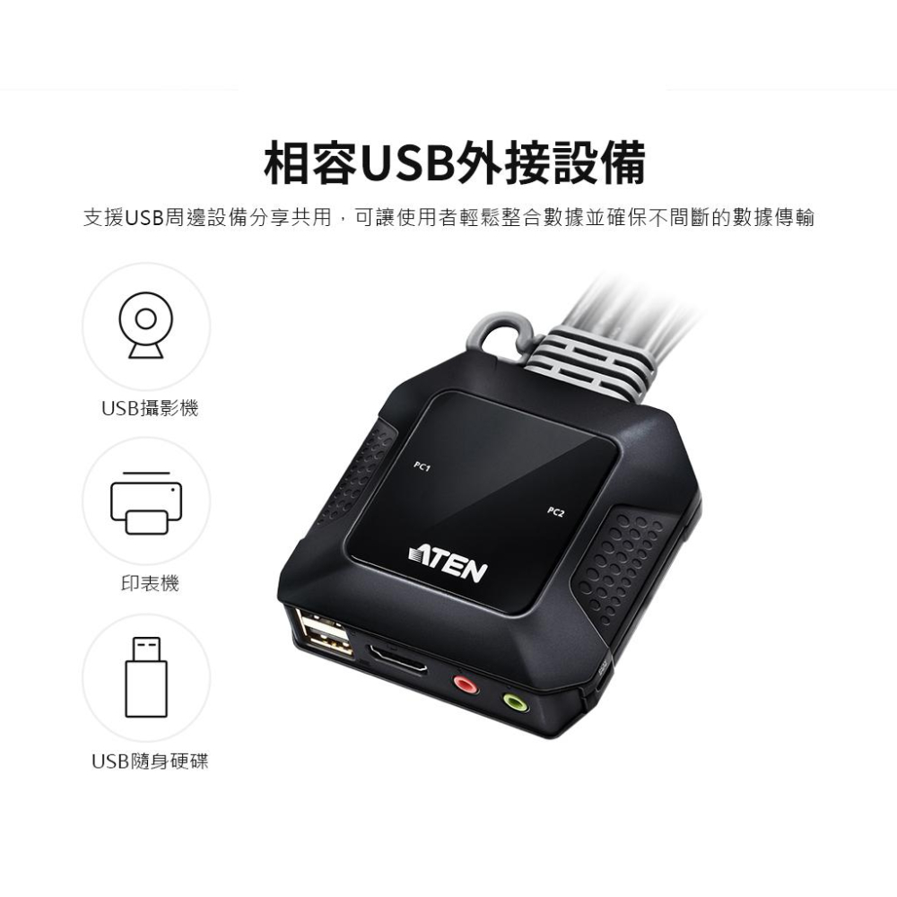 ATEN CS22H 2埠 USB 4K HDMI帶線 KVM 多電腦切換器 多工切換 光華商場-細節圖6
