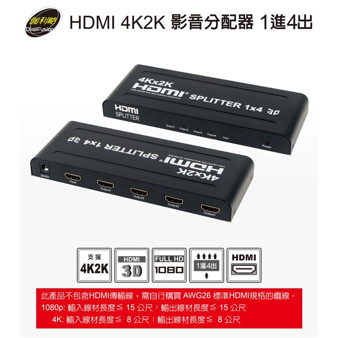 伽利略 HDS104A 4P HDMI 1.4b 4K2K分配器 HDMI影音分配器 影音切換器 1進4出 光華商場-細節圖3