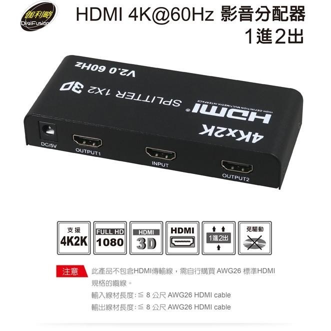 伽利略 HDS102E 2P HDMI 2.0 4K@60Hz分配器 1進2出 影音切換器 分配器 kvm 光華-細節圖3
