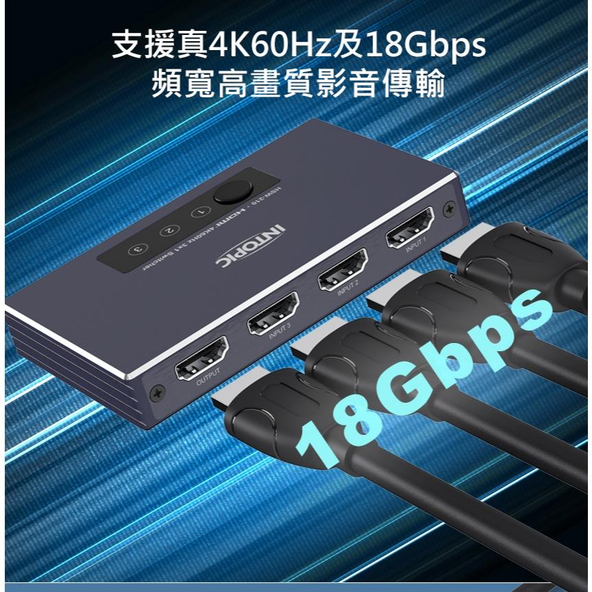 Intopic 廣鼎 HSW-210－HDMI 三對一切換器 切換器 訊號切換器 螢幕切換器 畫面切換 光華-細節圖5