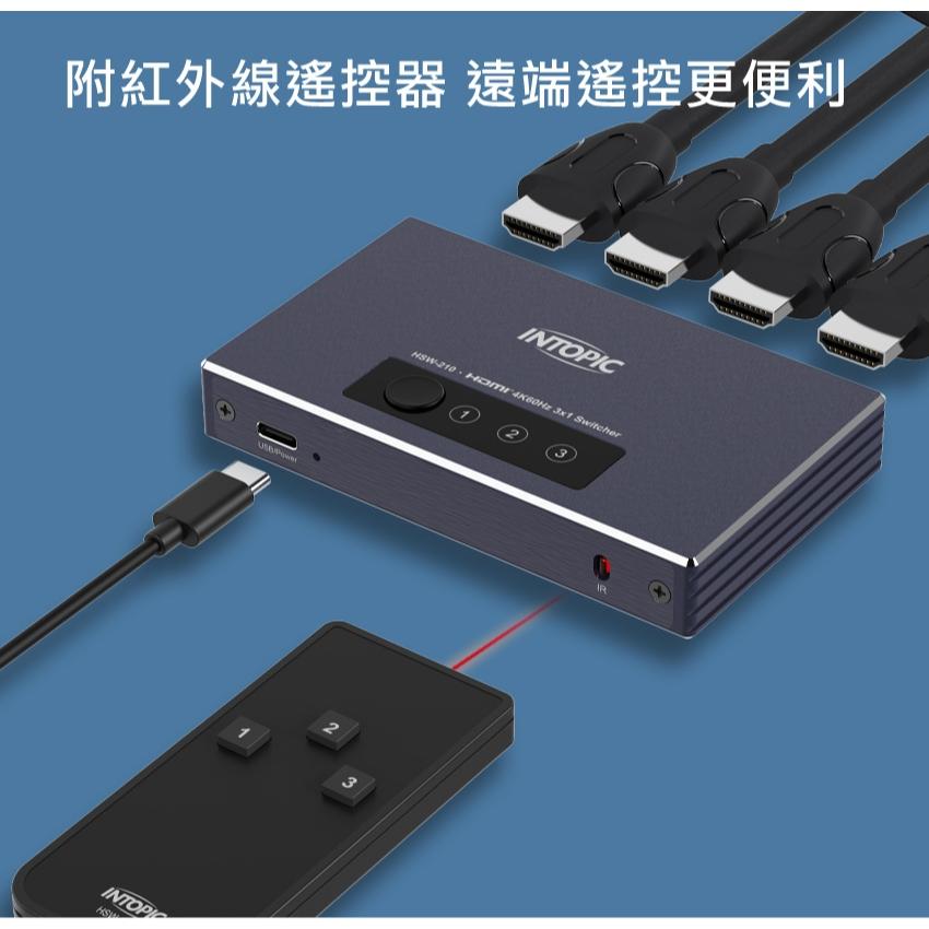 Intopic 廣鼎 HSW-210－HDMI 三對一切換器 切換器 訊號切換器 螢幕切換器 畫面切換 光華-細節圖6