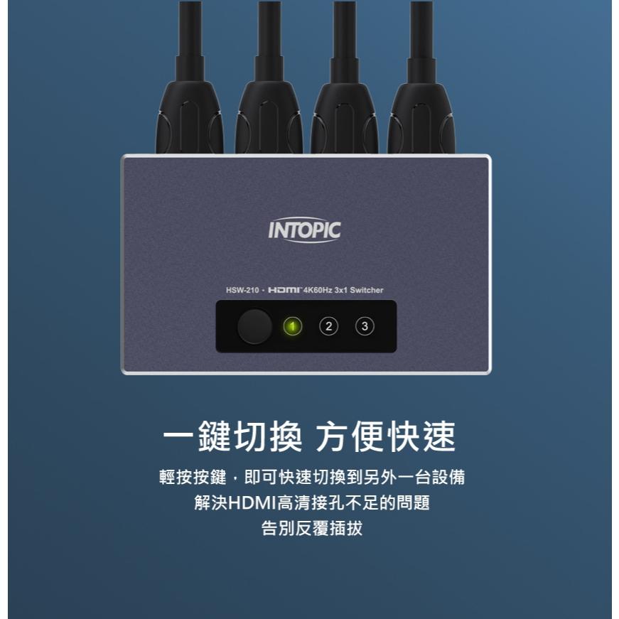 Intopic 廣鼎 HSW-210－HDMI 三對一切換器 切換器 訊號切換器 螢幕切換器 畫面切換 光華-細節圖8