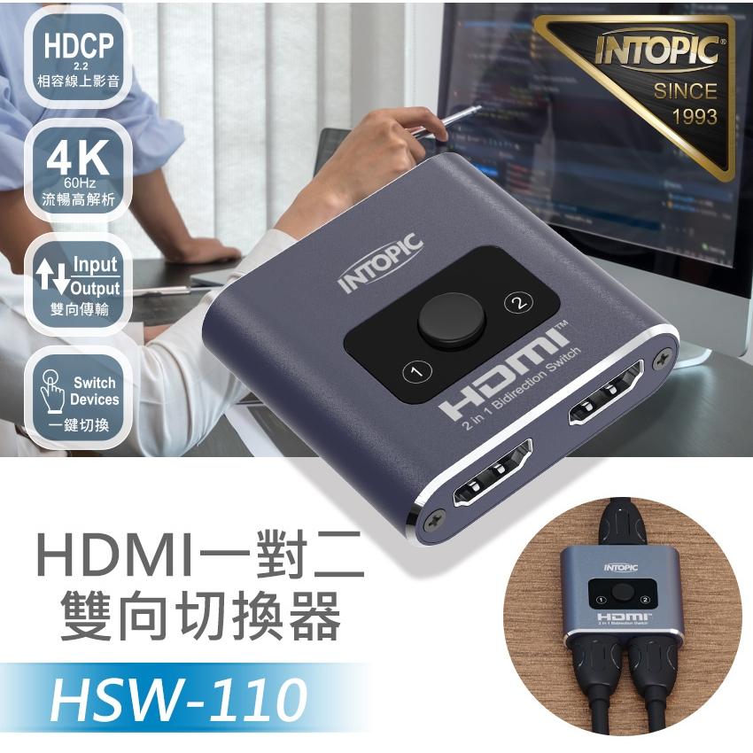 Intopic 廣鼎 HSW-110－HDMI 二對一雙向切換器 切換器 訊號切換器 螢幕切換器 畫面切換 光華-細節圖3