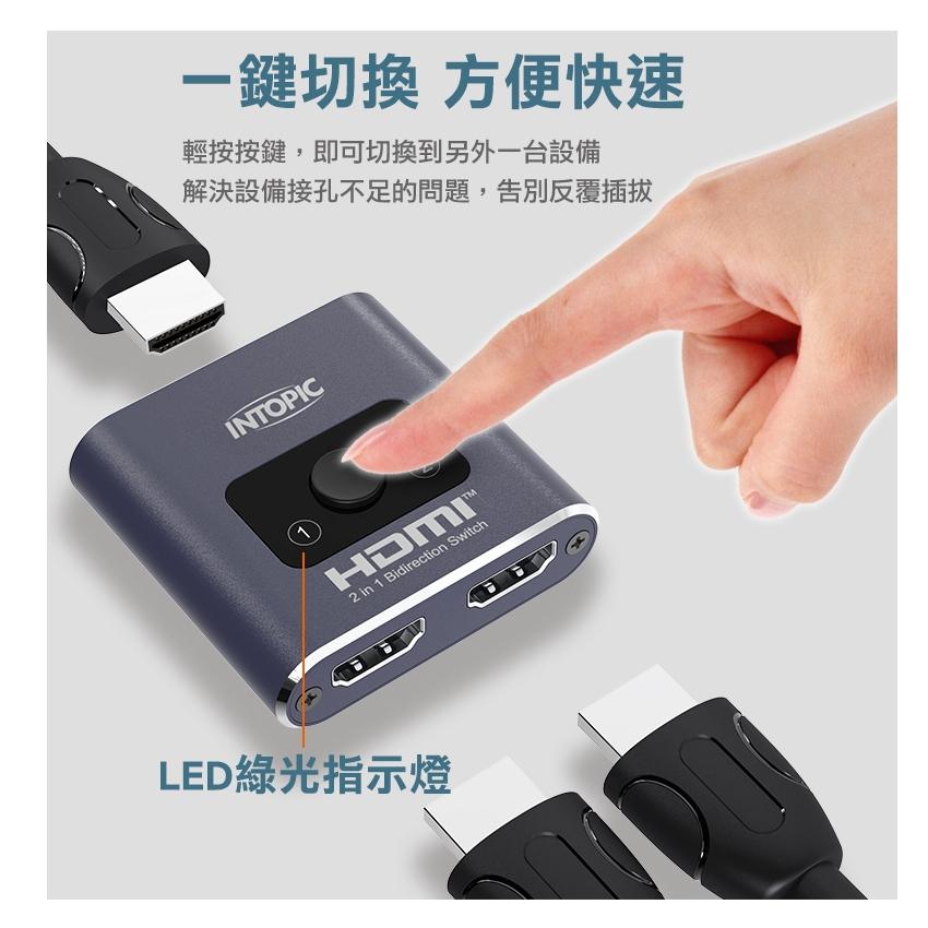 Intopic 廣鼎 HSW-110－HDMI 二對一雙向切換器 切換器 訊號切換器 螢幕切換器 畫面切換 光華-細節圖5