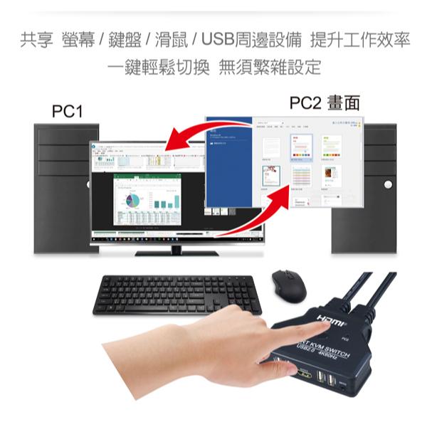 DigiFusion 伽利略 HKVM2SH HDMI 4K2K KVM 電子式電腦切換器 2埠 影音切換器 光華-細節圖4