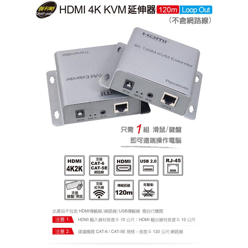 DigiFusion 伽利略 HKVE120LP－HDMI 4K KVM 延伸器 120m 影音延伸器 螢幕延伸器 光華-細節圖3