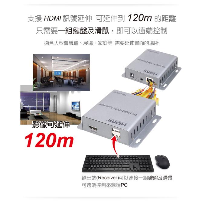 DigiFusion 伽利略 HKVE120LP－HDMI 4K KVM 延伸器 120m 影音延伸器 螢幕延伸器 光華-細節圖5