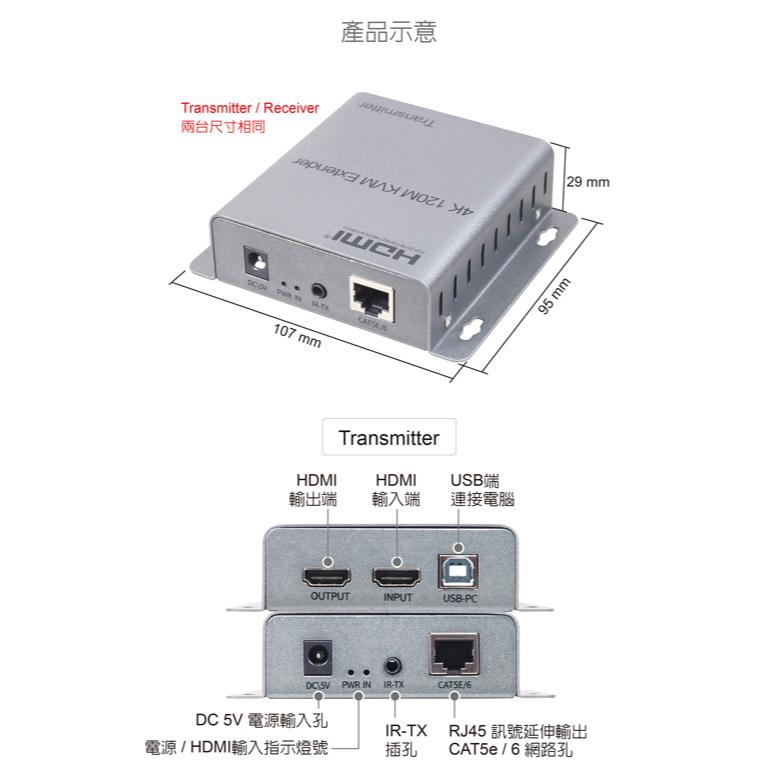 DigiFusion 伽利略 HKVE120LP－HDMI 4K KVM 延伸器 120m 影音延伸器 螢幕延伸器 光華-細節圖7