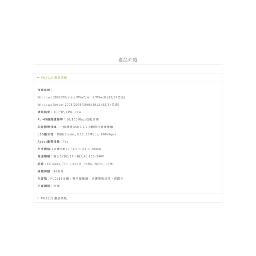 ZO TECH 零壹 PU211S 家用 USB 印表伺服器 印表機伺服器 網路印表機 印表機 光華商場 公司貨-細節圖4