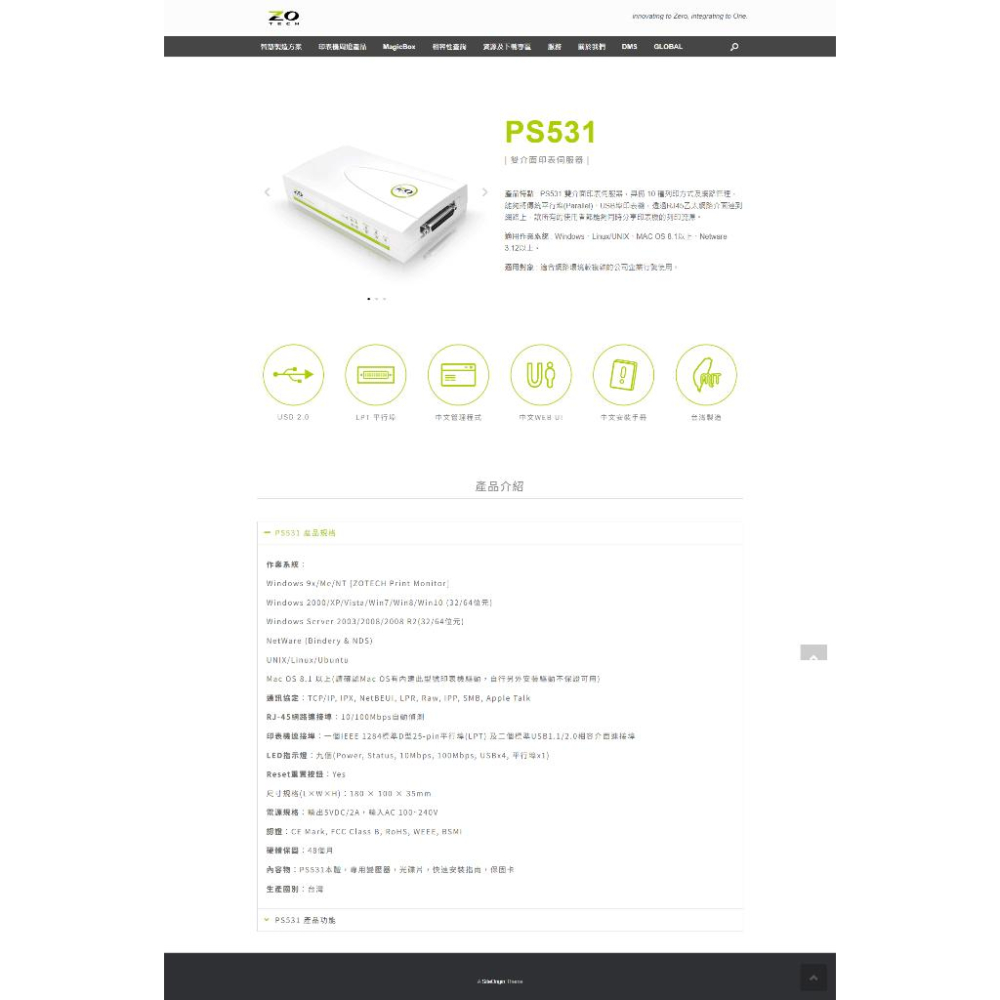 ZO TECH 源壹 PS531 雙介面印表伺服器 印表機伺服器 印表伺服器 光華商場 公司貨-細節圖5