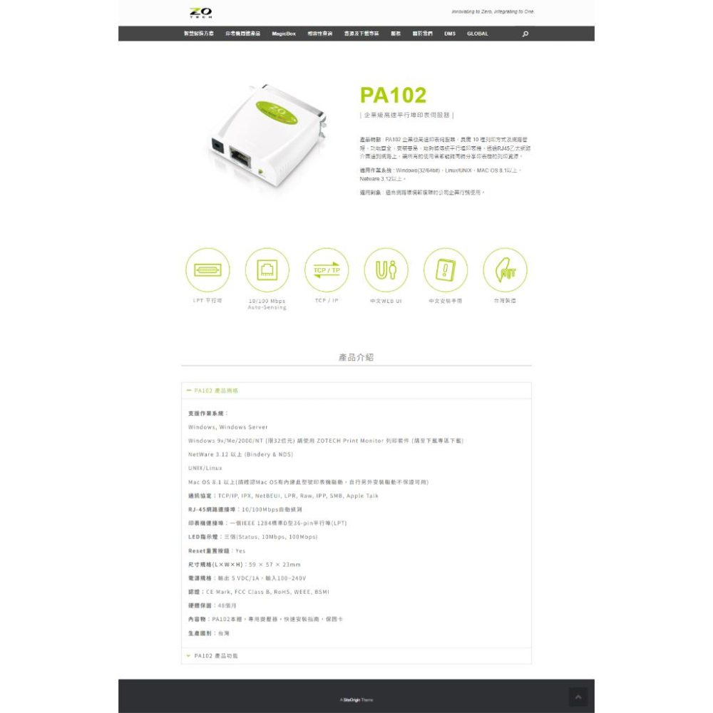 ZOTECH 源壹 PA102 企業級高速平行埠印表伺服器 印表機伺服器 印表伺服器 光華商場-細節圖3