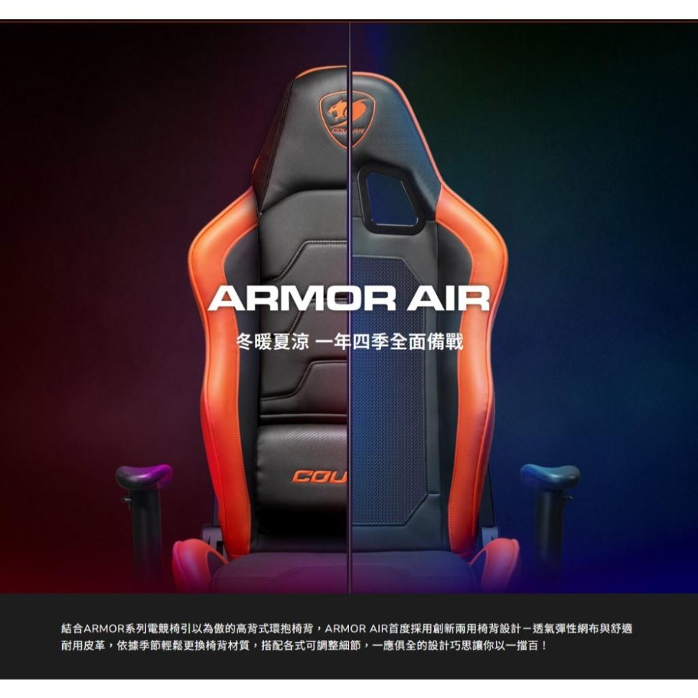 COUGAR 美洲獅 ARMOR AIR 人體工學電競椅 人體工學／全鋼製骨架／四級氣壓棒 電競椅 光華-細節圖3