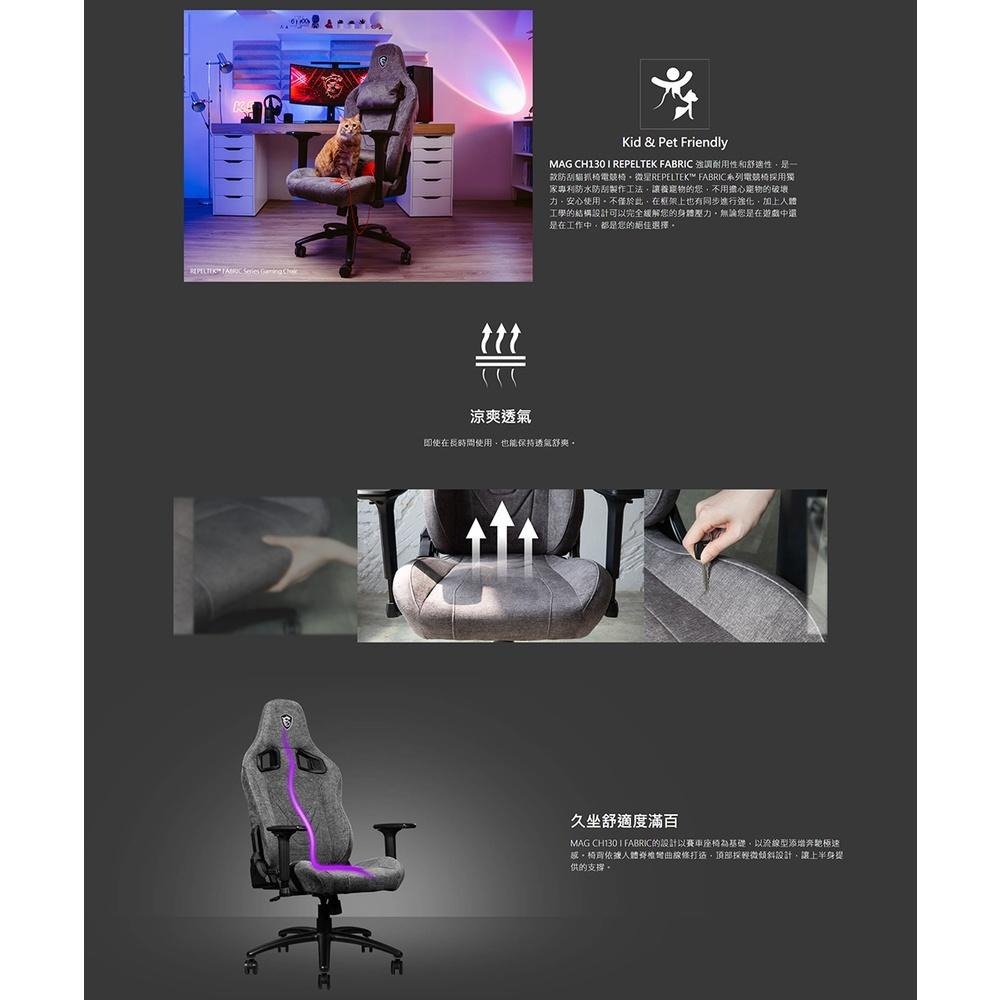 【免運直送】微星 MSI MAG CH130 I REPELTEK FABRIC 防貓抓電競椅 貓奴專用 公司貨-細節圖3