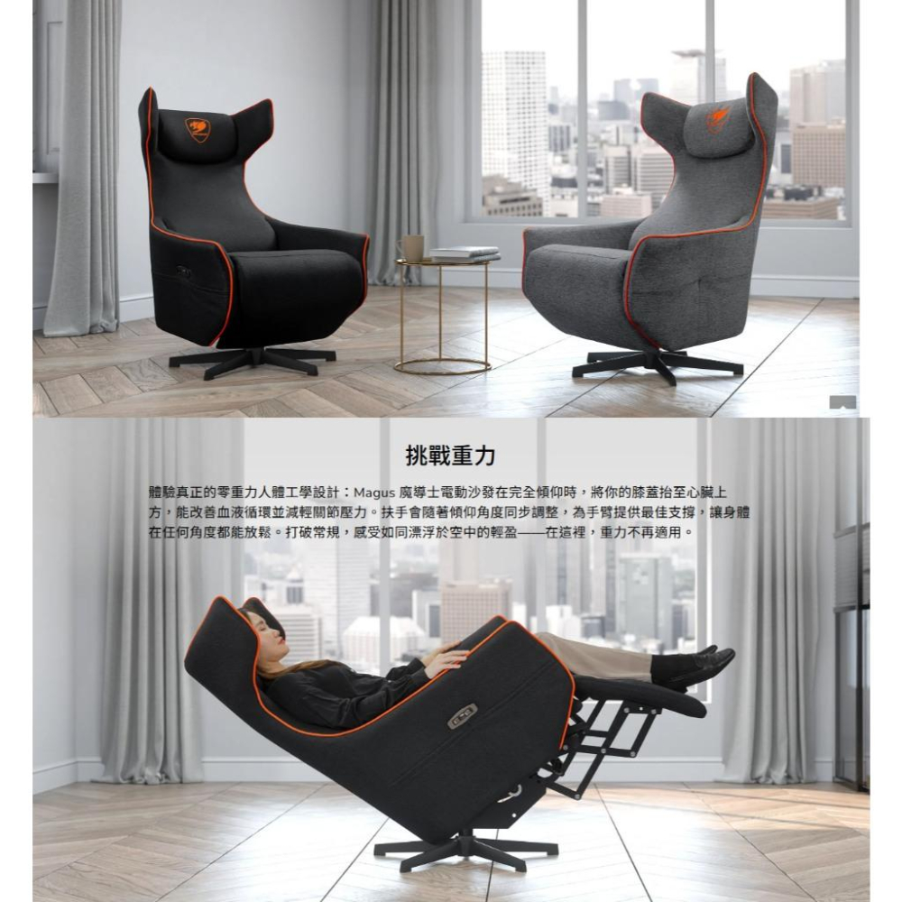 COUGAR 美洲獅 MAGUS 零重力電動躺椅 電競沙發 遊戲沙發 電動沙發 電動躺椅 光華商場 公司貨-細節圖3
